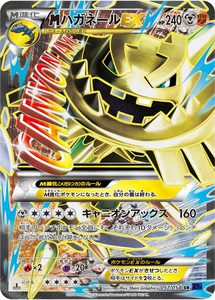 MハガネールEX［SR］（057/054）｜ポケモンカード｜PRICE BASE通販