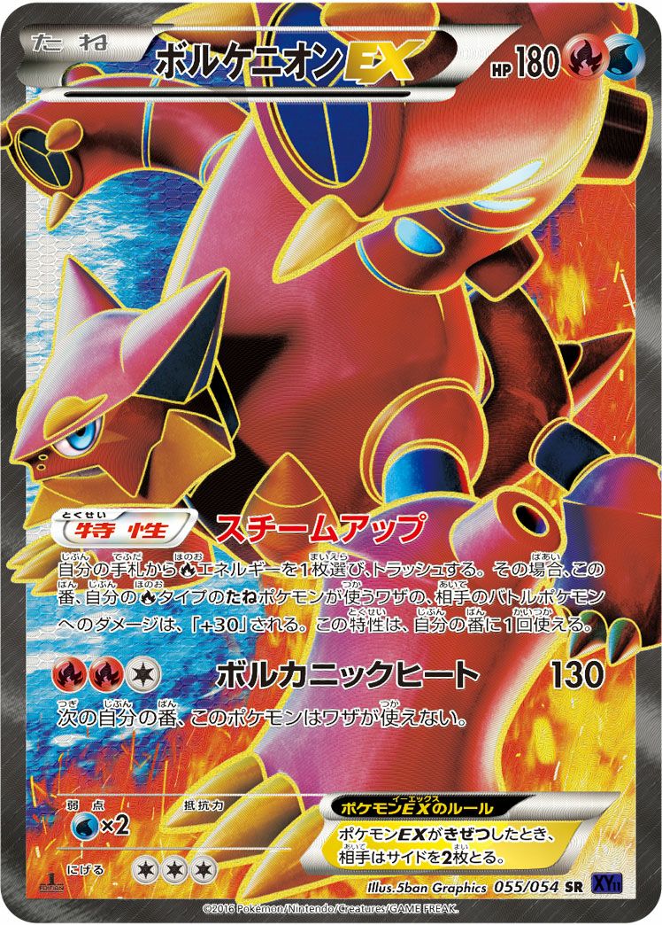 ボルケニオンEX［SR］（055/054）｜ポケモンカード｜PRICE BASE通販
