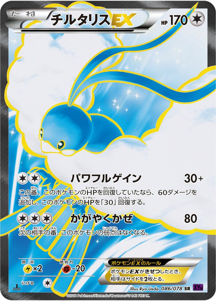 チルタリスEX［SR］（086/078）｜ポケモンカード｜PRICE BASE通販