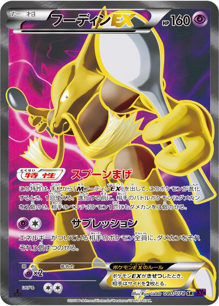 フーディンEX［SR］（080/078）｜ポケモンカード｜PRICE BASE通販