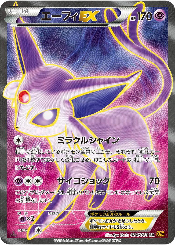エーフィEX［SR］（084/080）｜ポケモンカード｜PRICE BASE通販