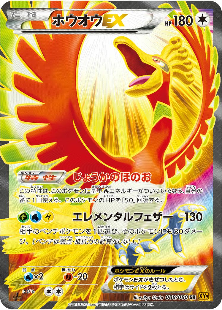 ホウオウEX［SR］（088/080）｜ポケモンカード｜PRICE BASE通販