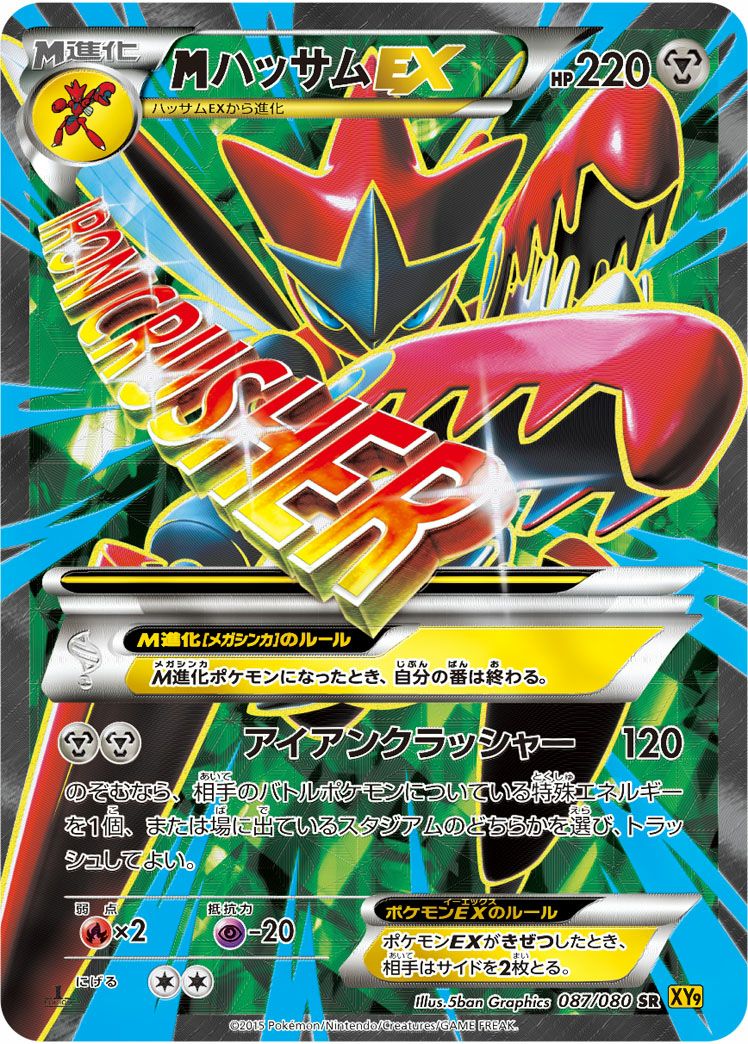 MハッサムEX［SR］（087/080）｜ポケモンカード｜PRICE BASE通販
