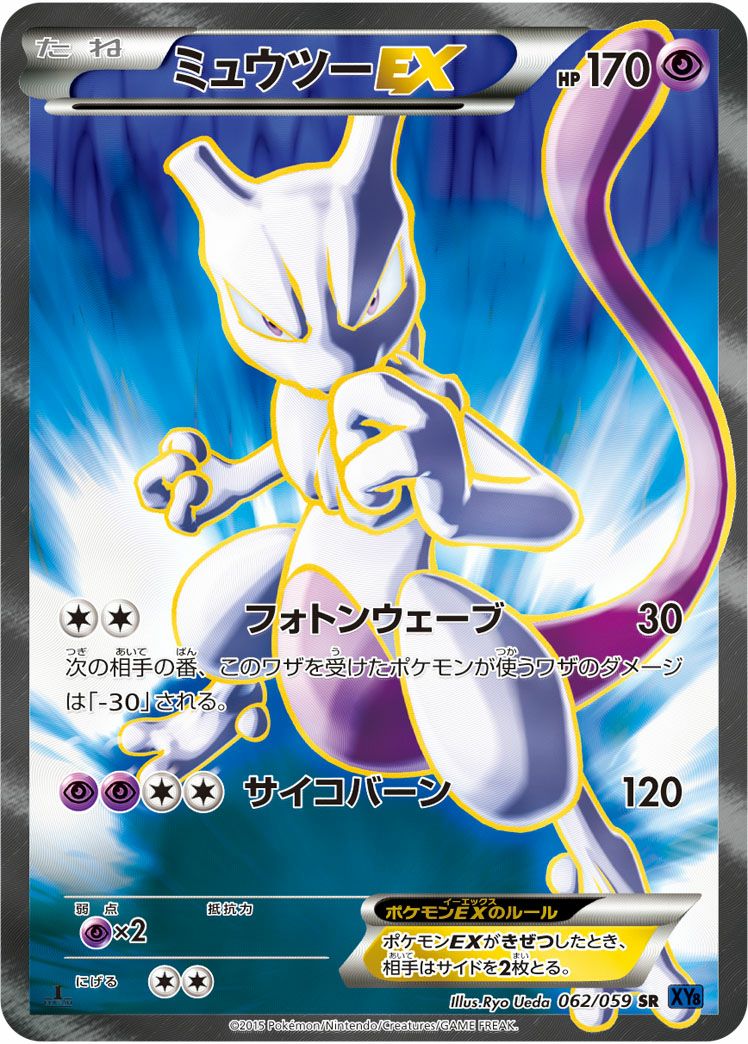 ミュウツーEX SR 062/059 ミュウツーEX［SR］（062/059）｜ポケモンカード｜PRICE BASE通販