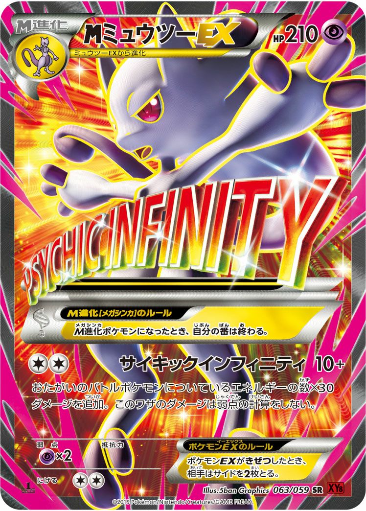 MミュウツーEX［SR］（Y）（063/059）｜ポケモンカード｜PRICE BASE通販