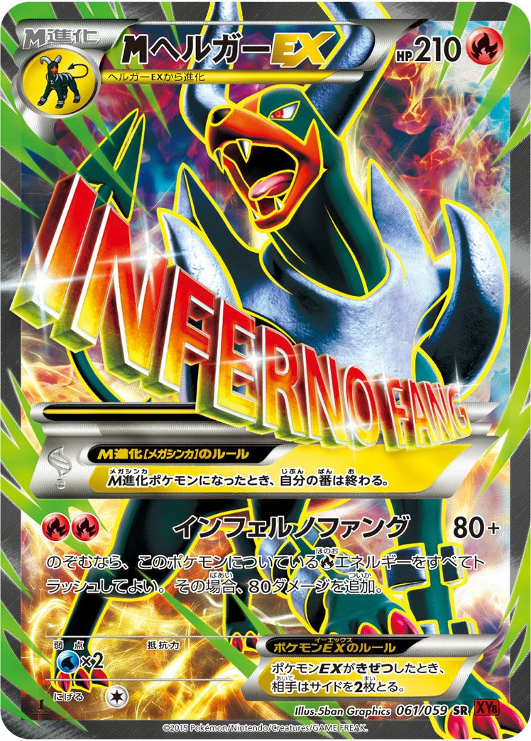 MヘルガーEX［SR］（061/059）｜ポケモンカード｜PRICE BASE通販