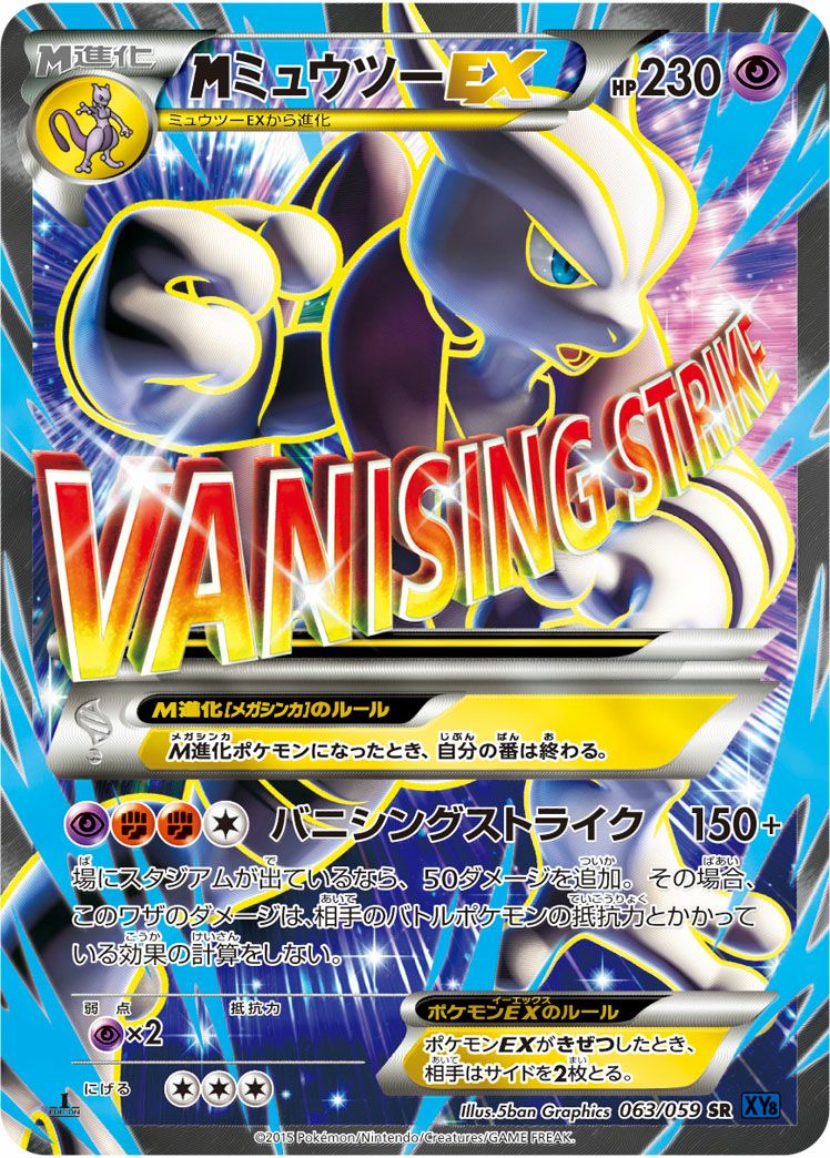 MミュウツーEX［SR］（X）（063/059）｜ポケモンカード｜PRICE BASE通販