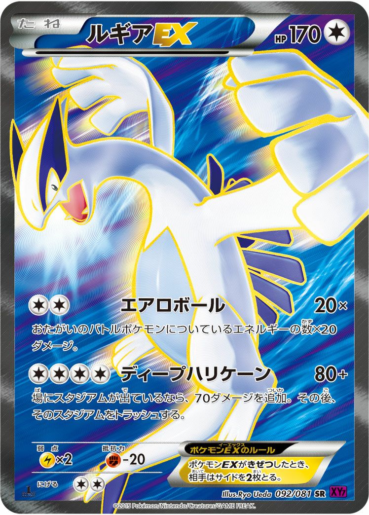ルギアEX［SR］（092/081）｜ポケモンカード｜PRICE BASE通販