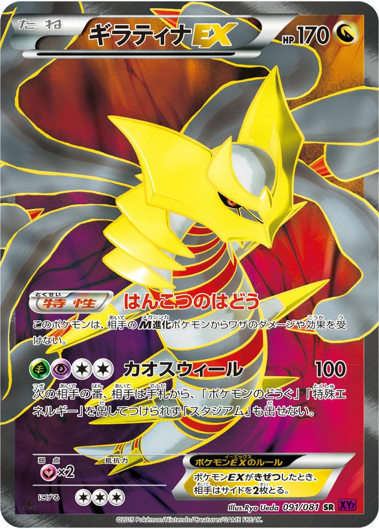 ギラティナEX［SR］（091/081）｜ポケモンカード｜PRICE BASE通販