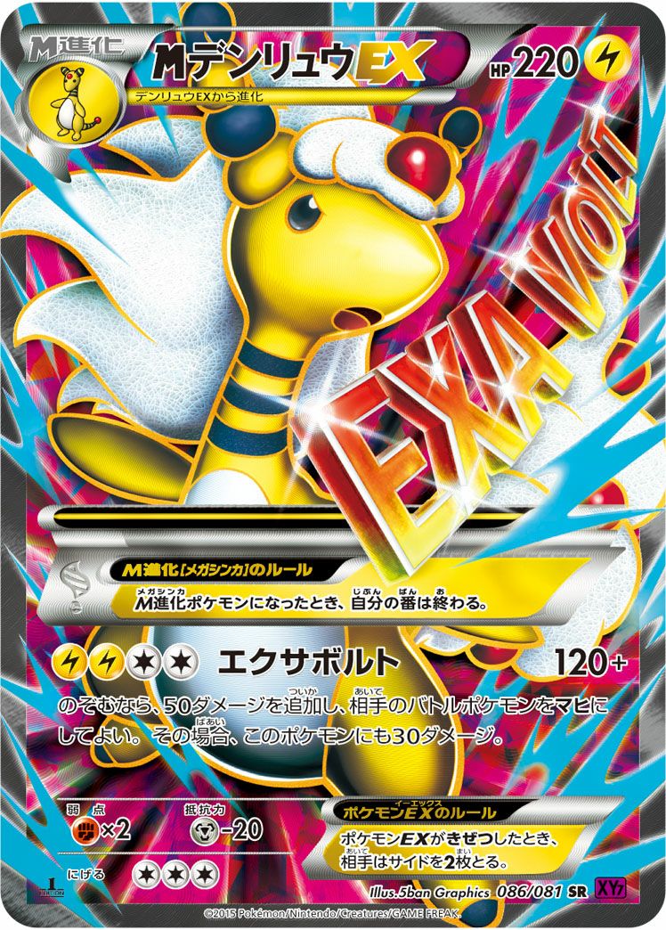 ポケモンカード MデンリュウEX SR MデンリュウEX［SR］（086/081）｜ポケモンカード｜PRICE BASE通販