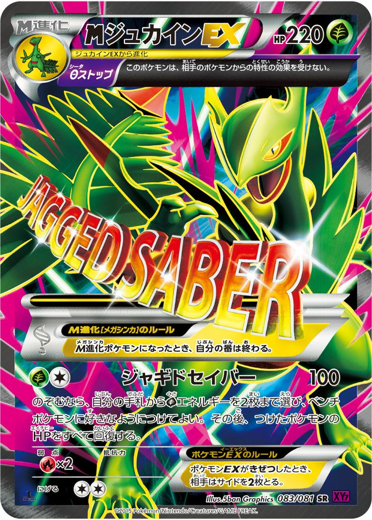 ジュカインex（1枚の値段） ジュカインex δ-デルタ種 1ed 1st 1枚の通販 土日祝休@magi公式