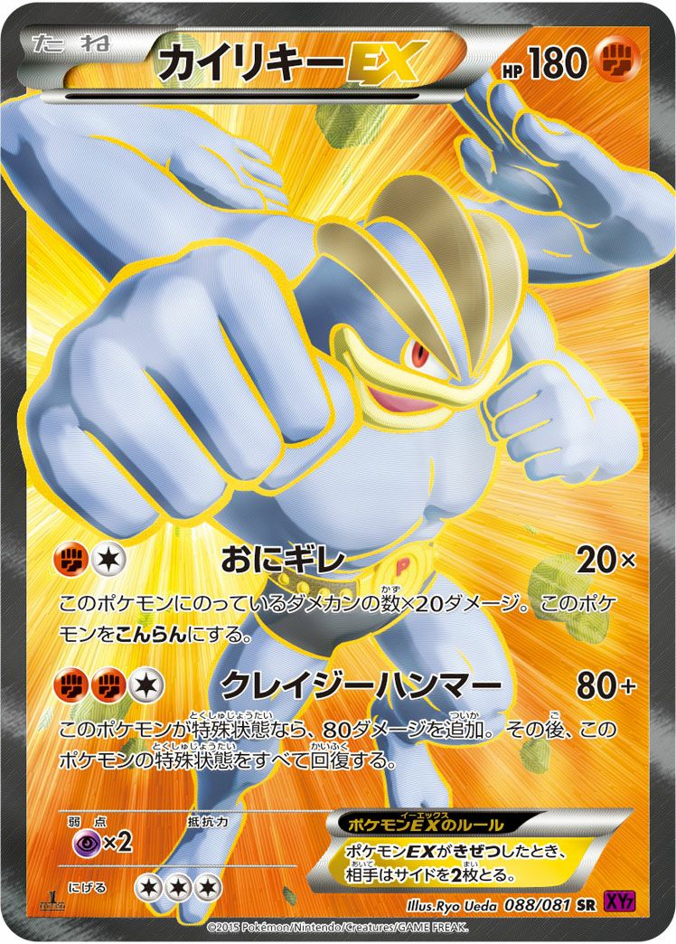 カイリキーEX［SR］（088/081）｜ポケモンカード｜PRICE BASE通販