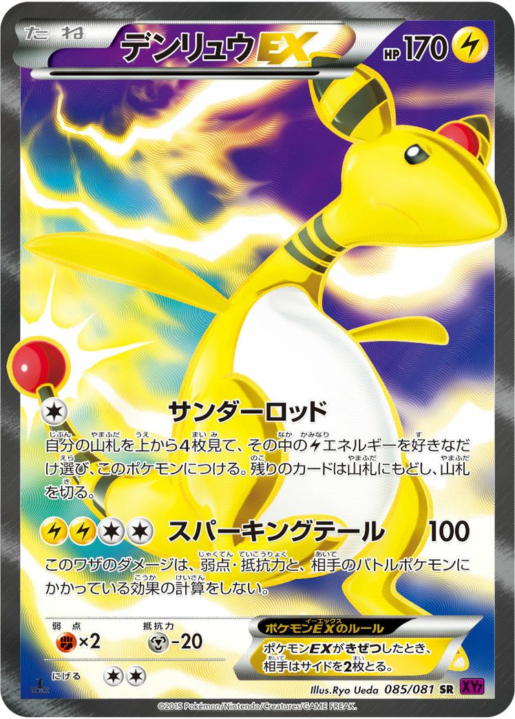 デンリュウEX［SR］（085/081）｜ポケモンカード｜PRICE BASE通販