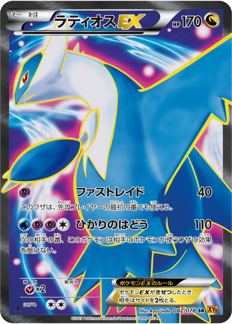 ラティオスEX［SR］（082/078）｜ポケモンカード｜PRICE BASE通販