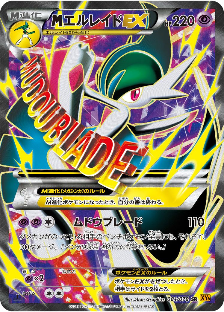 MエルレイドEX［SR］（081/078）｜ポケモンカード｜PRICE BASE通販