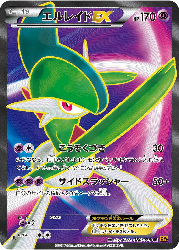 エルレイドEX 080/078 SR PSA 9 ポケモンカード エルレイドEX［SR］（080/078）｜ポケモンカード｜PRICE BASE通販