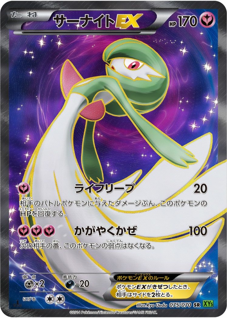 サーナイトEX［SR］（075/070）｜ポケモンカード｜PRICE BASE通販