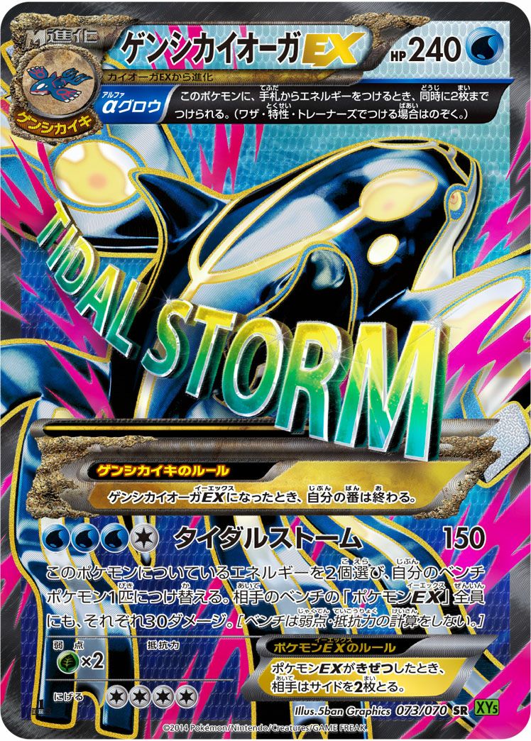ポケモンカード ゲンシグラードンEX ゲンシカイオーガEX フーパ ゲンシグラードン」「ゲンシカイオーガ」が、ポケモンEXのカードで登場
