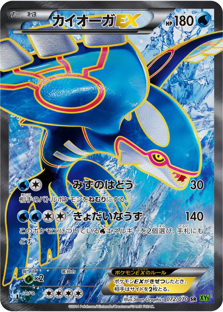 ポケモンカードゲーム　カイオーガex sr 072/070 カイオーガEX［SR］（072/070）｜ポケモンカード｜PRICE BASE通販