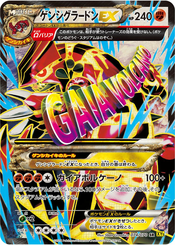ゲンシグラードンEX［SR］（074/070）｜ポケモンカード｜PRICE BASE通販