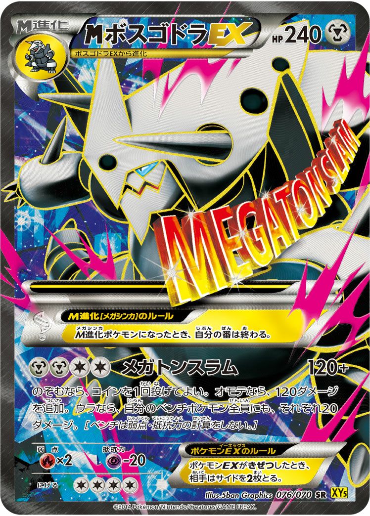 ポケモンカード MボスゴドラEX 076/070 SR MボスゴドラEX［SR］（076/070）｜ポケモンカード｜PRICE BASE通販