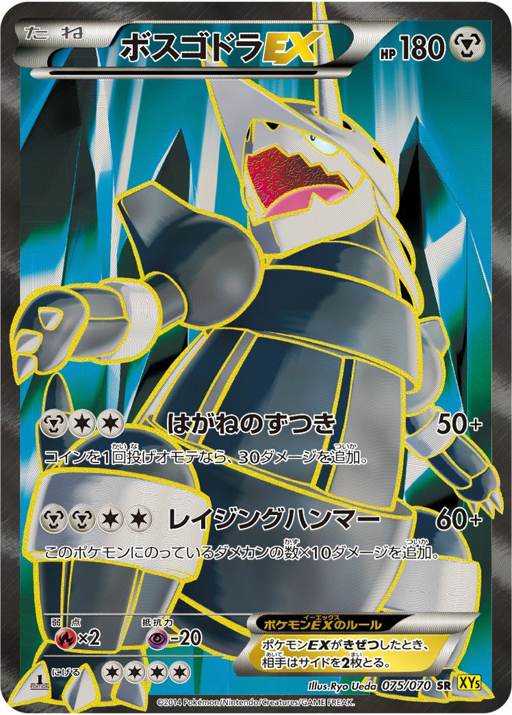 ボスゴドラEX［SR］（075/070）｜ポケモンカード｜PRICE BASE通販