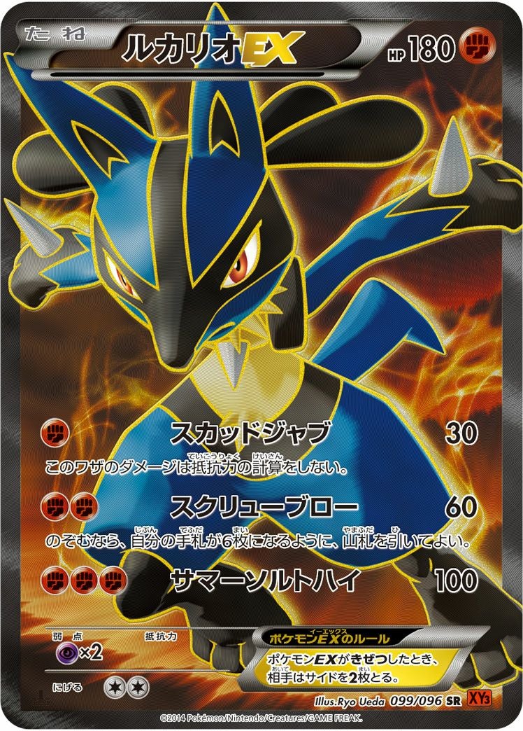 ルカリオEX［SR］（099/096）｜ポケモンカード｜PRICE BASE通販