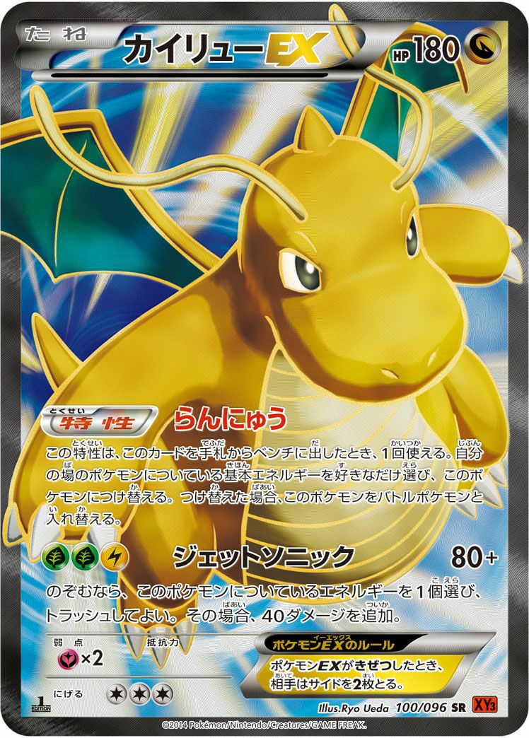 カイリューEX［SR］（100/096）｜ポケモンカード｜PRICE BASE通販