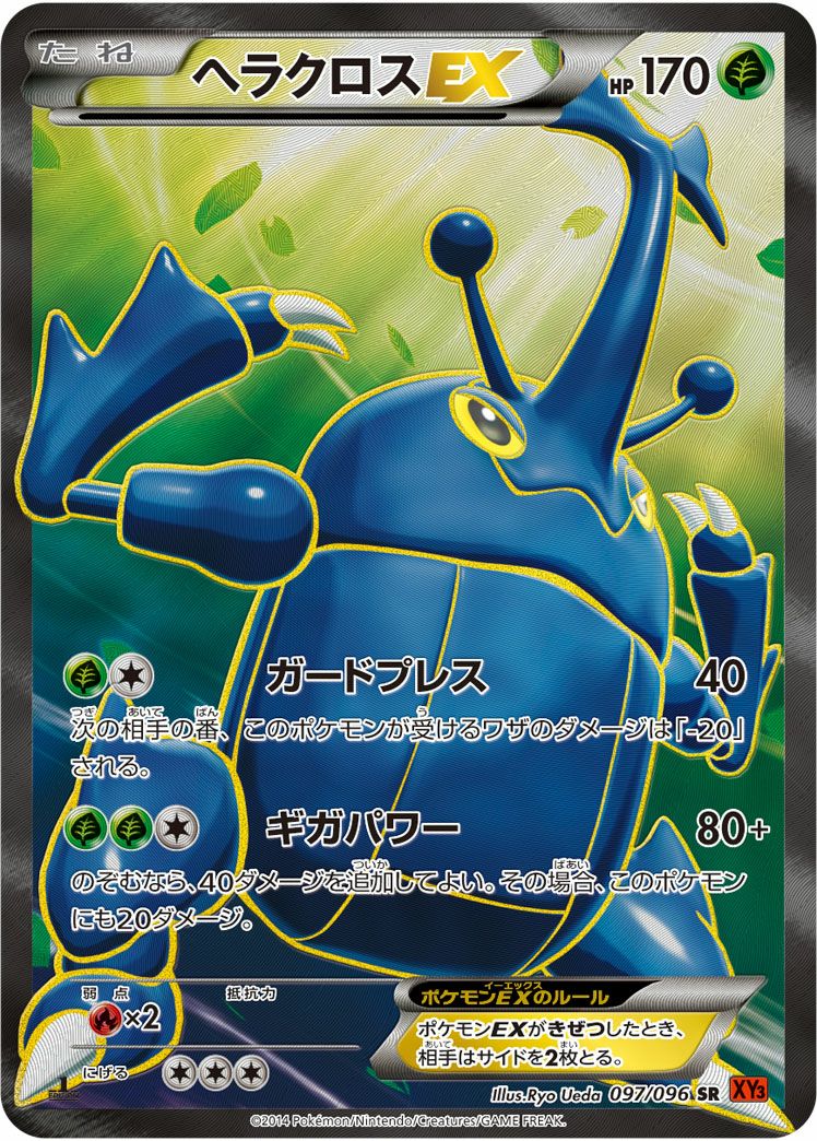 ヘラクロスEX［SR］（097/096）｜ポケモンカード｜PRICE BASE通販