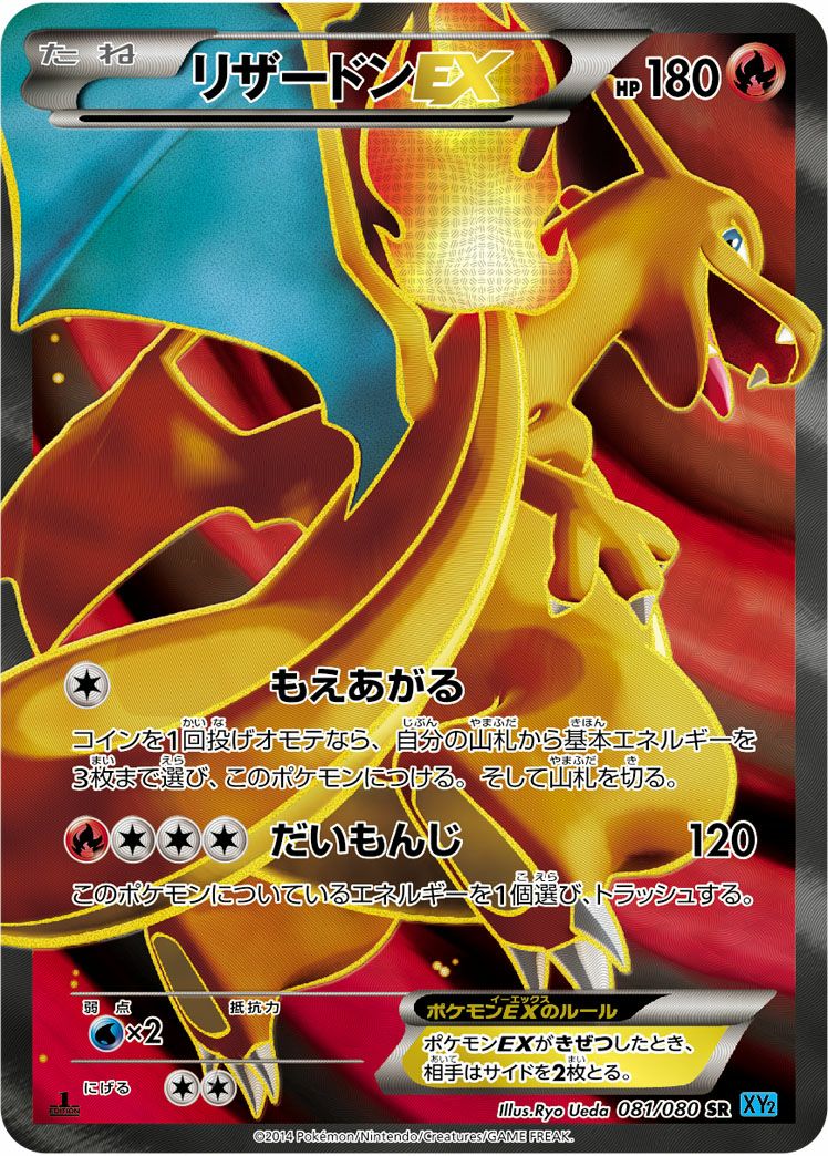 【ポケカ】リザードン SR 2枚セット リザードンEX［SR］（081/080）｜ポケモンカード｜PRICE BASE通販