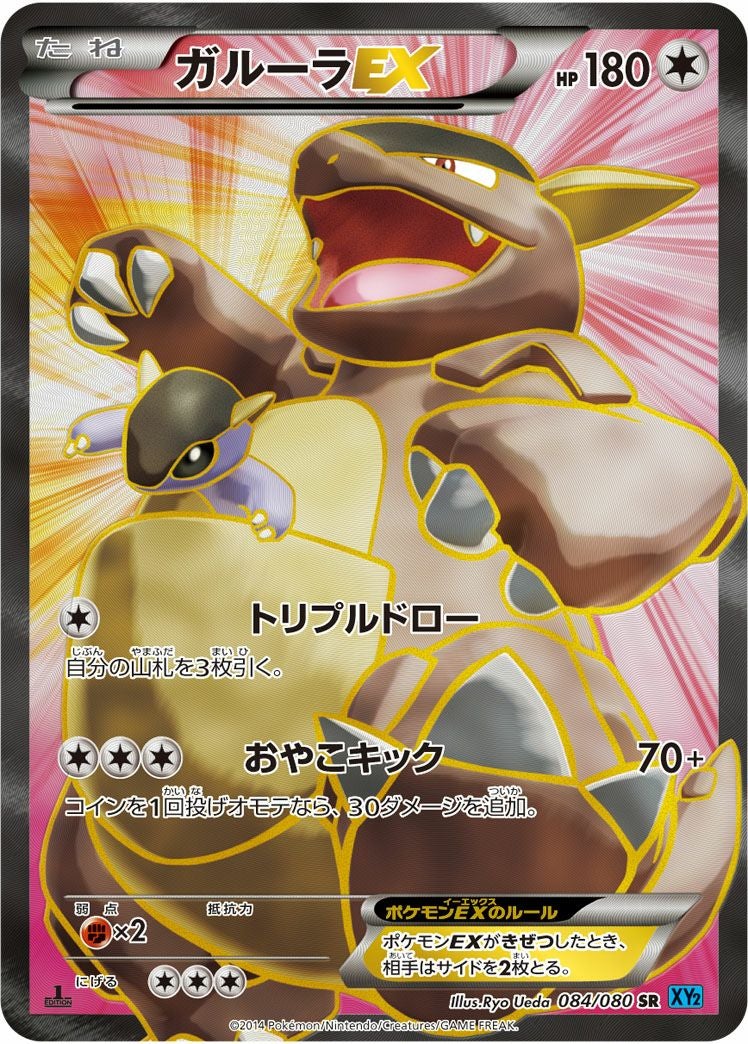 ガルーラEX［SR］（084/080）｜ポケモンカード｜PRICE BASE通販