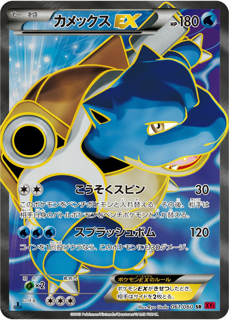 カメックスEX［SR］（061/060）｜ポケモンカード｜PRICE BASE通販