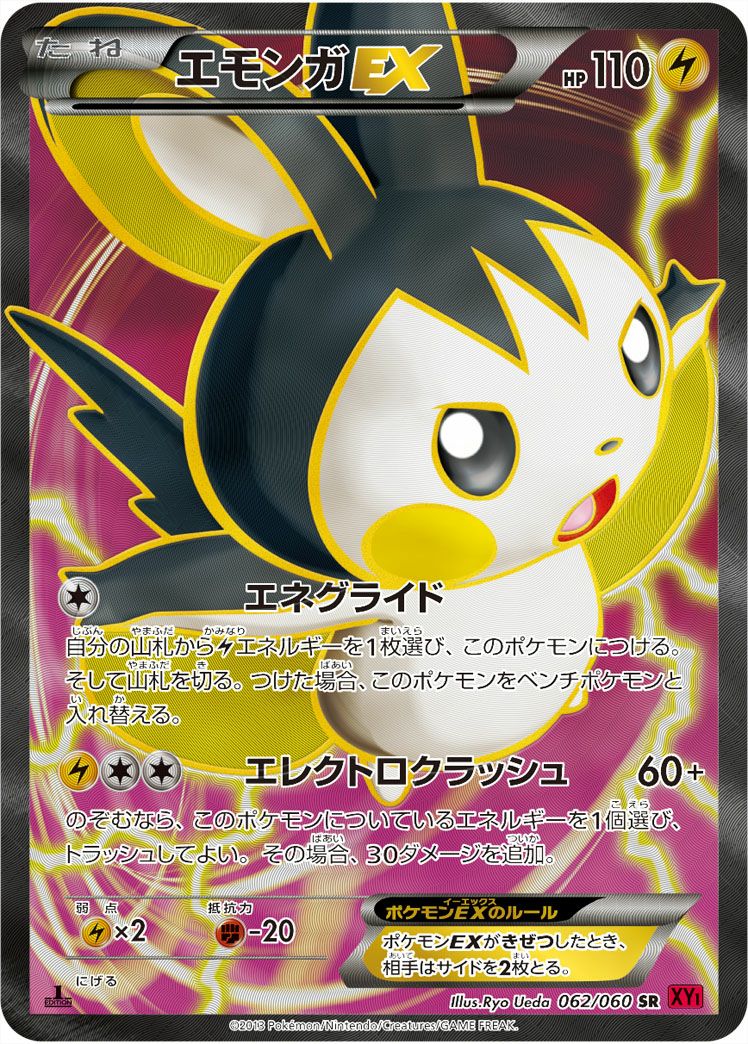 ポケモンカードゲーム エモンガ SR 2026年最新】エモンガ srの人気アイテム - メルカリ