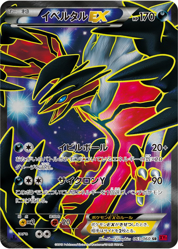 イベルタルEX［SR］（063/060）｜ポケモンカード｜PRICE BASE通販