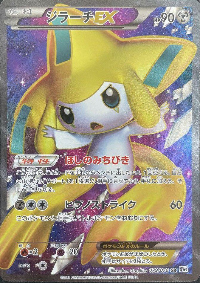 ジラーチEX［SR］（079/076）｜ポケモンカード｜PRICE BASE通販