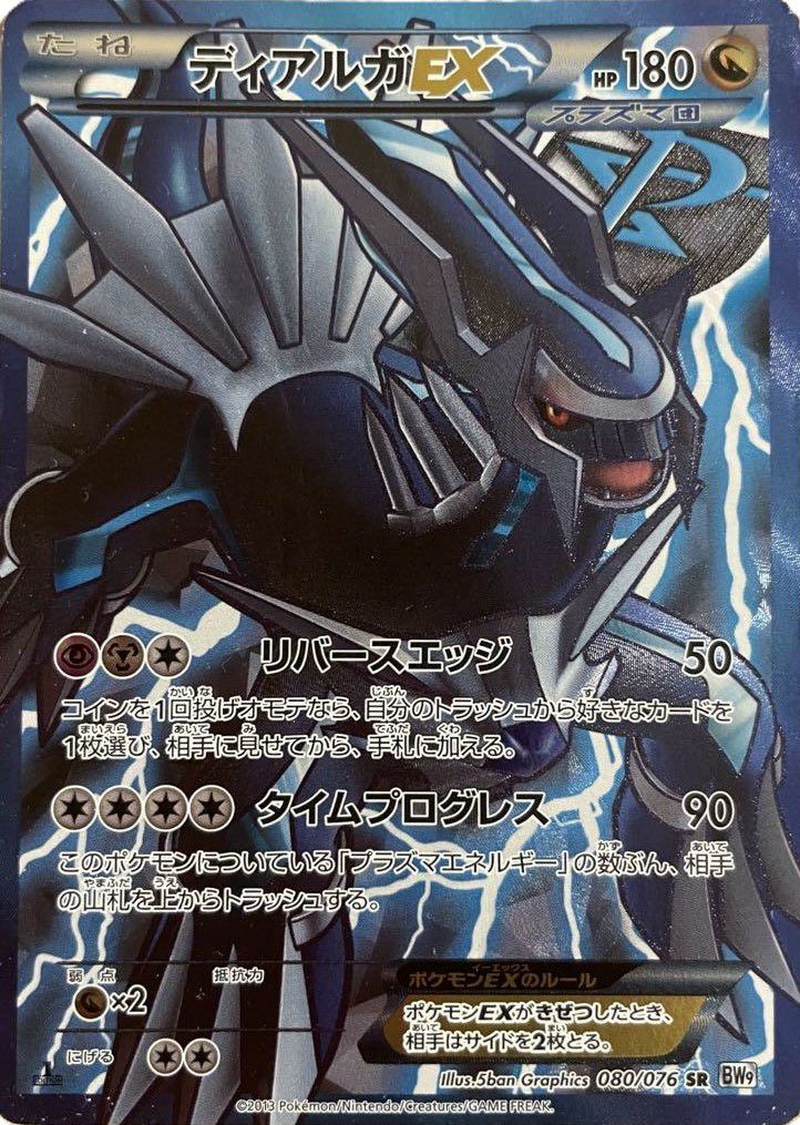 ディアルガEX 180HP SR 080/076 ディアルガEX［SR］（080/076）｜ポケモンカード｜PRICE BASE通販