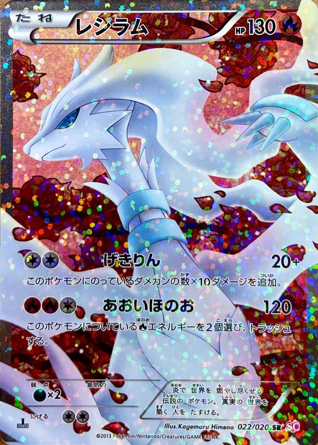 レシラム［SR］（022/020）｜ポケモンカード｜PRICE BASE通販