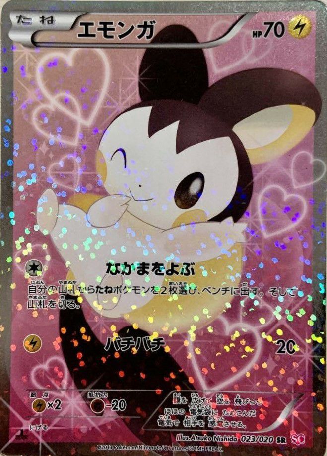 ポケモンカードゲーム エモンガ SR エモンガ【SR】{023/020}