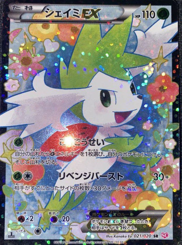 シェイミEX［SR］（021/020）｜ポケモンカード｜PRICE BASE通販