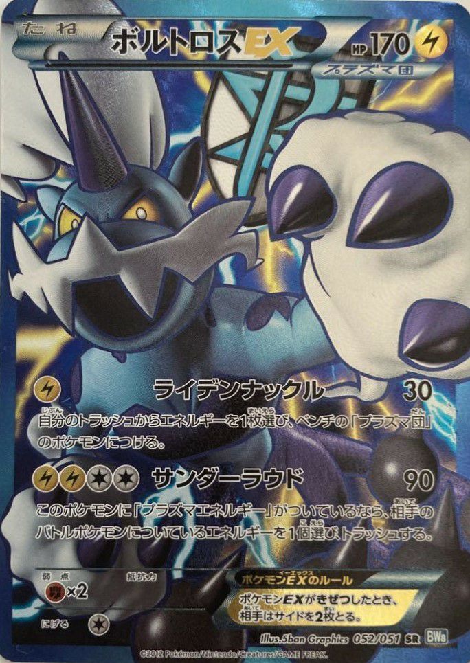 ボルトロスEX［SR］（052/051）｜ポケモンカード｜PRICE BASE通販