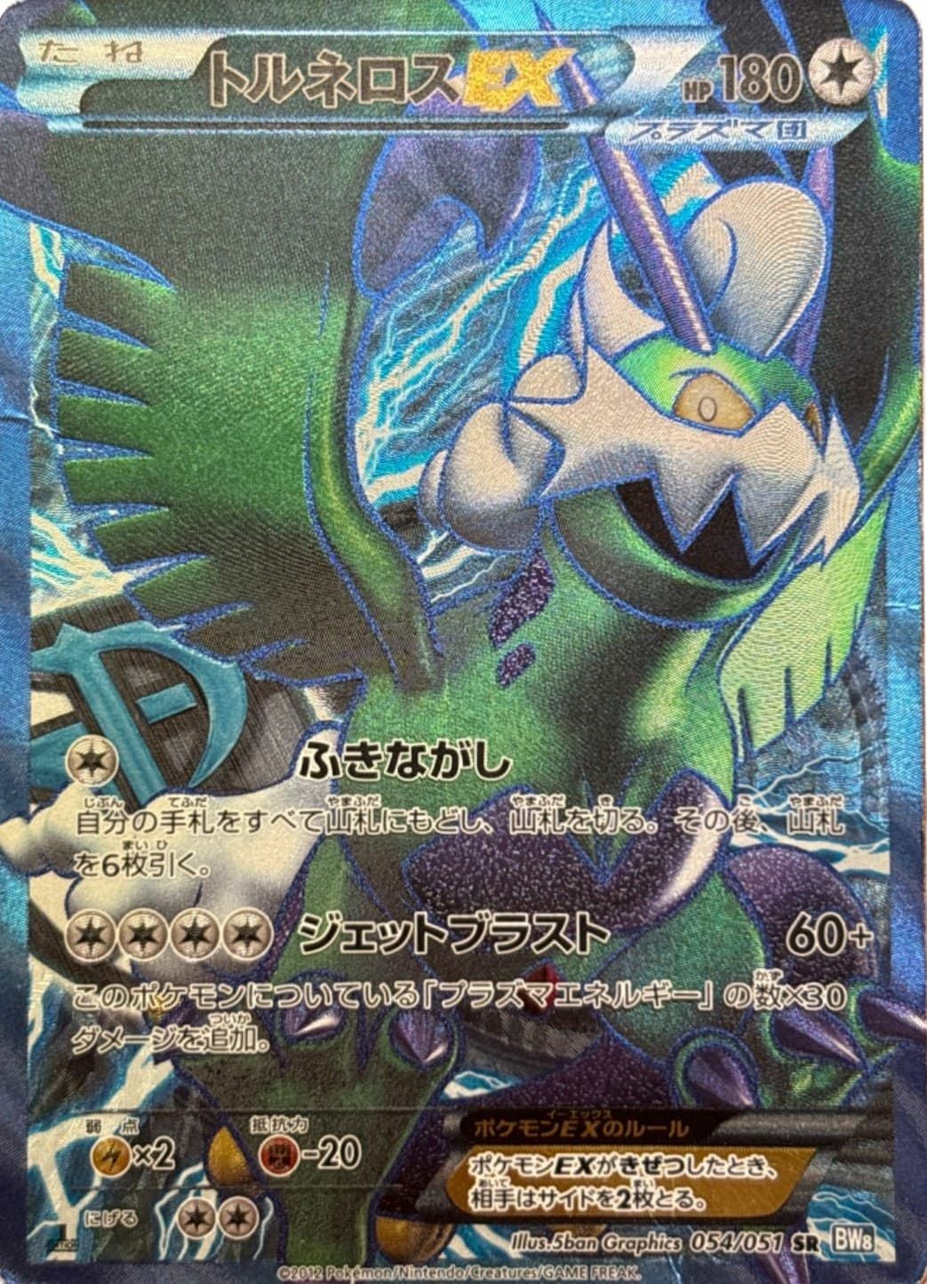 【超稀少】ポケモンカード トルネロスEX 1ed 【極美品】 トルネロスEX［SR］（054/051）｜ポケモンカード｜PRICE BASE通販