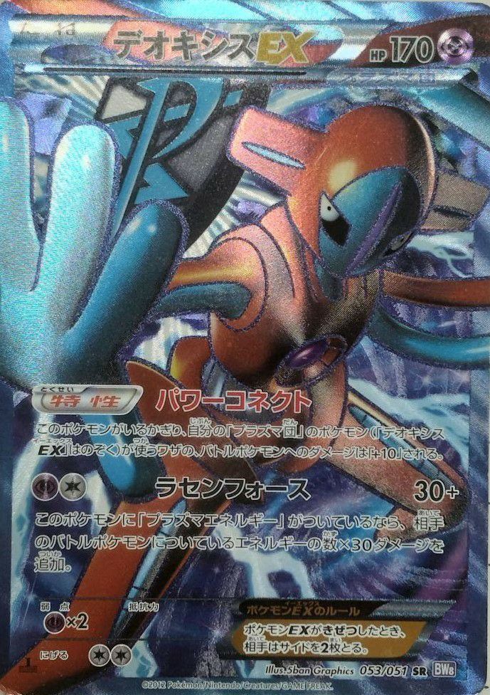 コロコロ　デオキシスEX ポケモンカード M デオキシス EX ポケモンカード - Etsy 日本