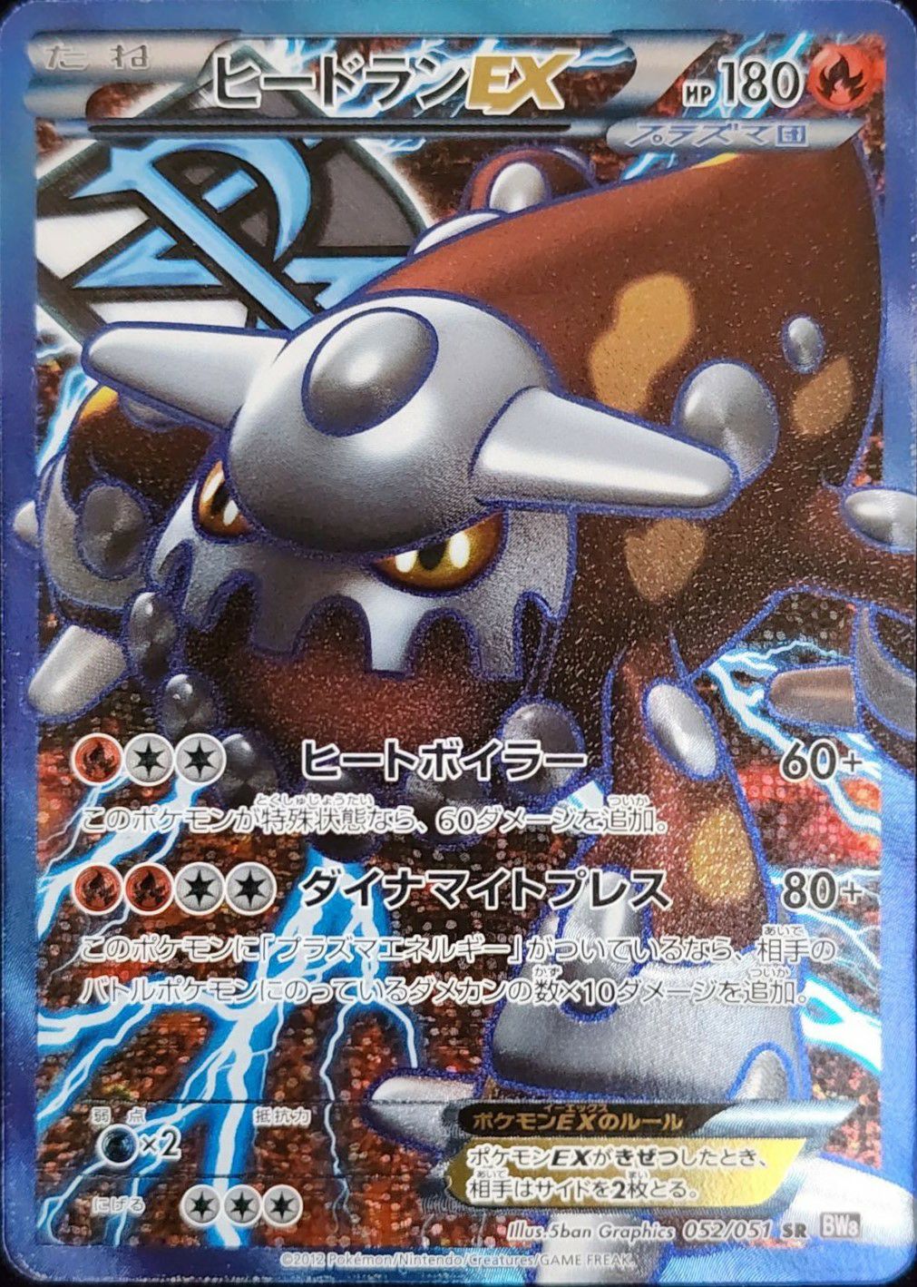 ポケモンカード　ヒードラン EX　SR　052/051　1ED ふるいちオンライン - トレカ/ポケモンカードゲーム/ヒードランEX 【SR