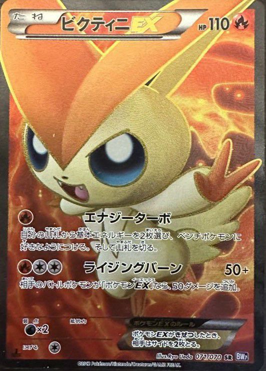ビクティニEX［SR］（071/070）｜ポケモンカード｜PRICE BASE通販