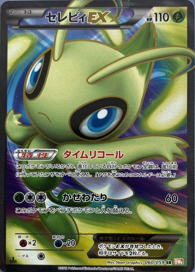 セレビィEX［SR］（060/059）｜ポケモンカード｜PRICE BASE通販