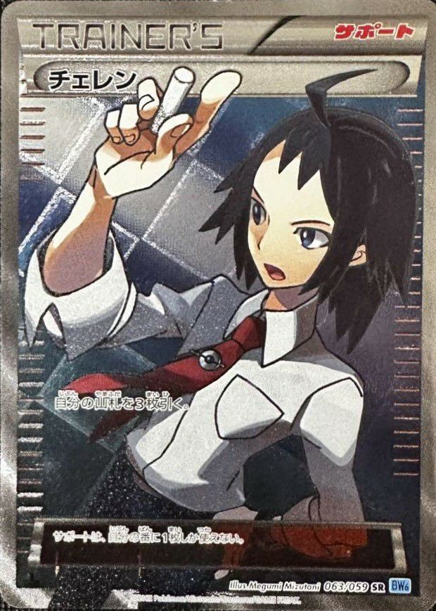 チェレン［SR］（063/059）｜ポケモンカード｜PRICE BASE通販