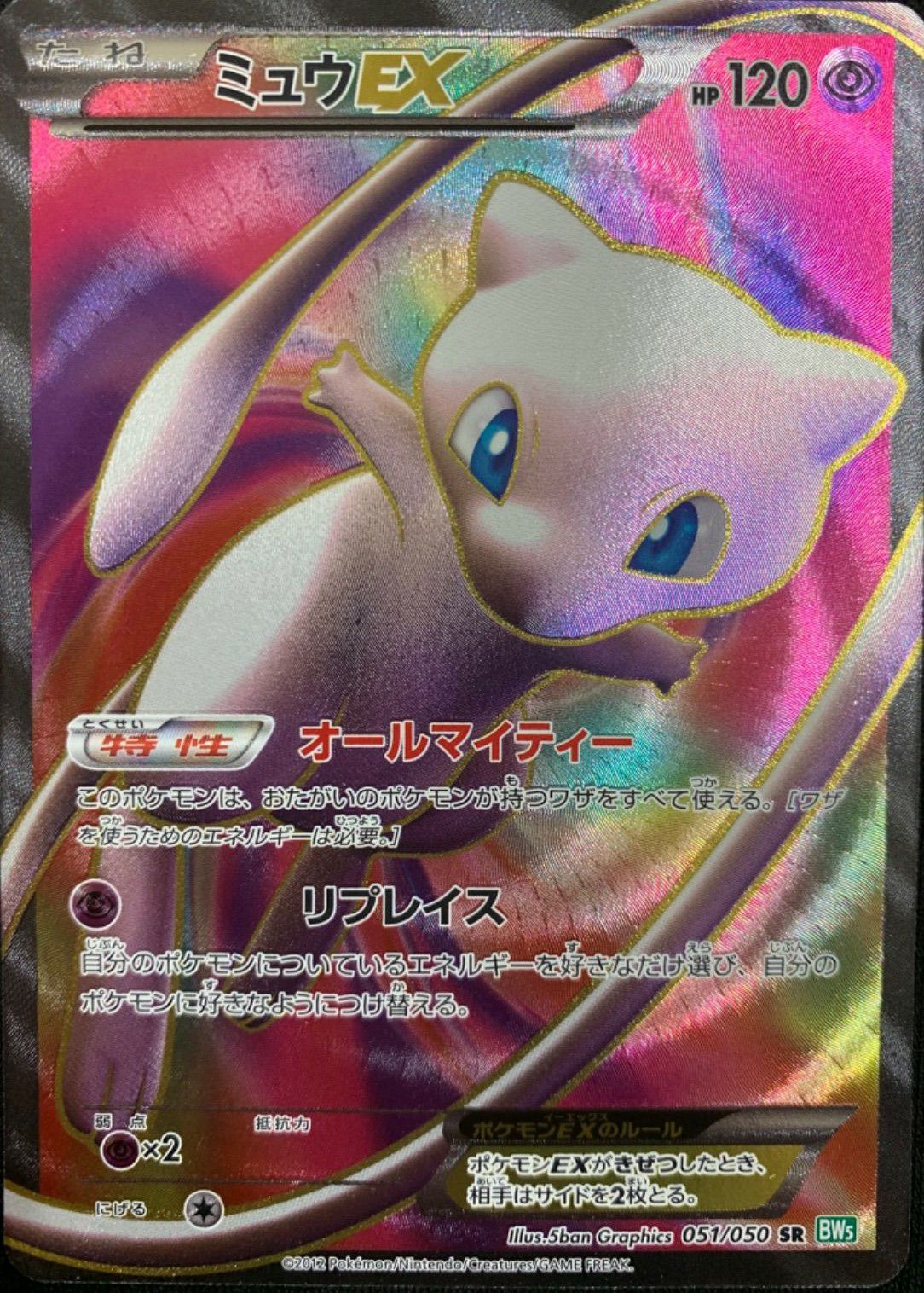 ポケモンカードゲーム ミュウex SR UR セット ミュウex リバーサルエネルギー URセット 1枚 (Used) （480550046