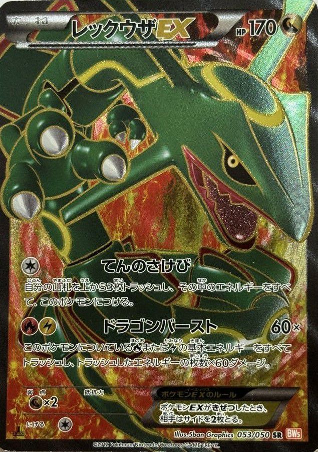 レックウザex 1st 天空の覇者 ポケモンカード レックウザex 天空の覇者 1editionの通販はau PAY