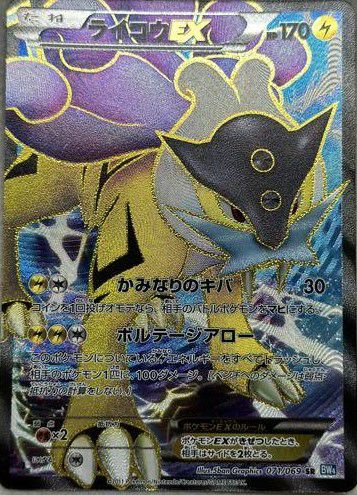 ライコウEX 071/069 SR ポケモンカード 状態C〕ライコウEX【SR】{071/069}