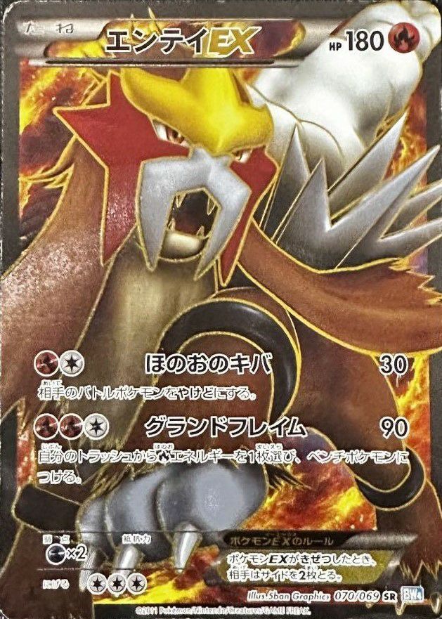 ポケモンカード　エンテイ エンテイV | ポケモンカードゲーム公式ホームページ